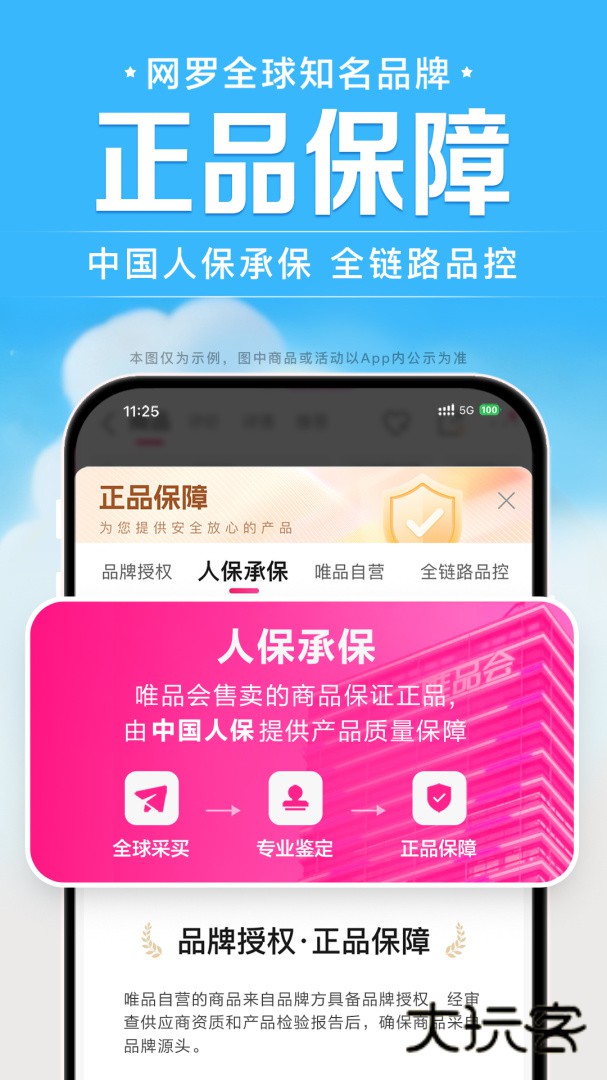 唯品会手机版下载