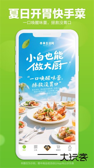 本来生活安卓版下载v10.5.5