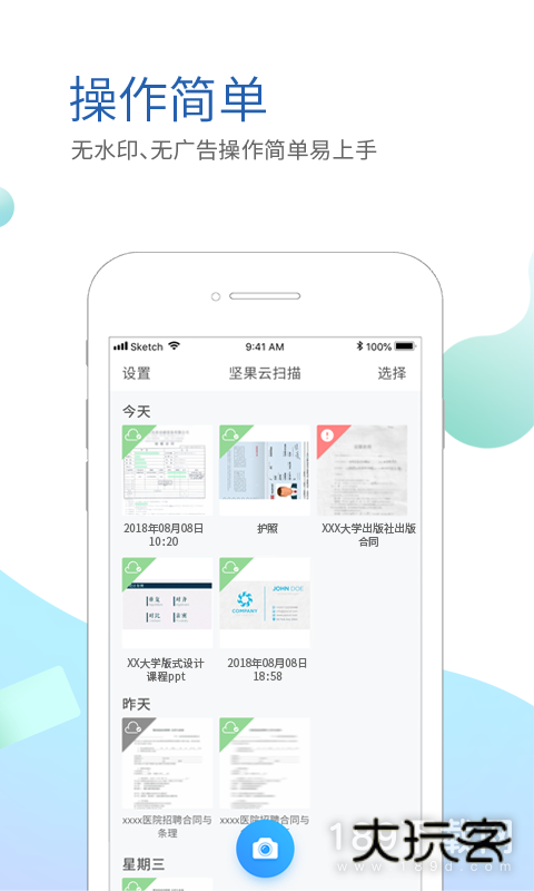 坚果云扫描安卓版下载