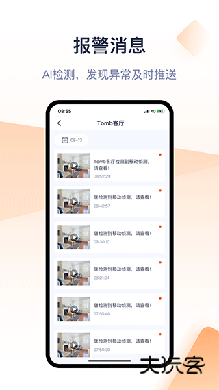 腾达安防APP最新版