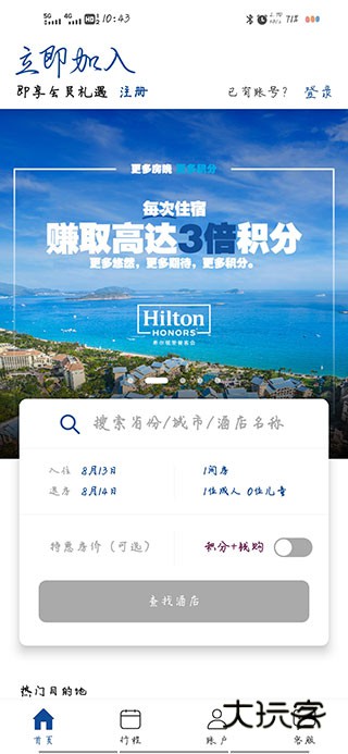 希尔顿荣誉客会