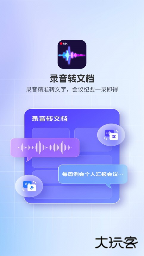 录音博士APP截图4