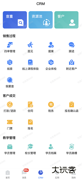 行动协同V1.5.192安卓版