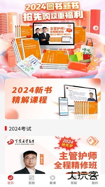 丁震医学教育V1.2.54安卓版