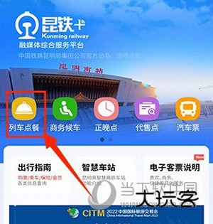 昆铁+如何进行在线点餐2