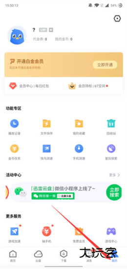 手机迅雷企业版