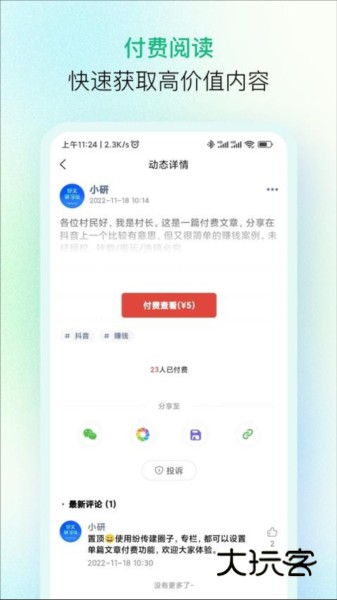 纷传APPV2.1.23安卓版
