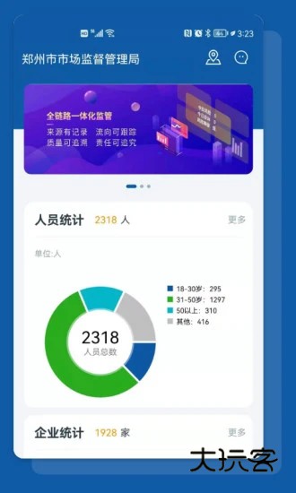 食安助手V3.1.6安卓版