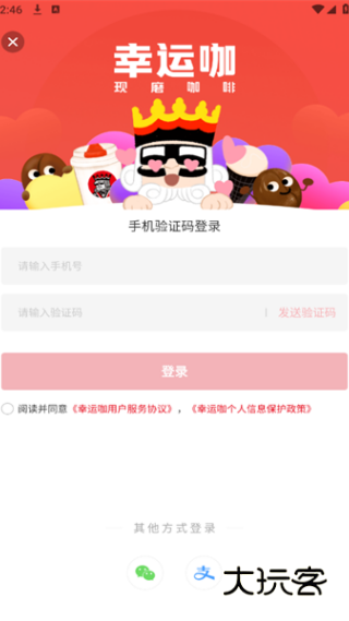 幸运咖软件下载