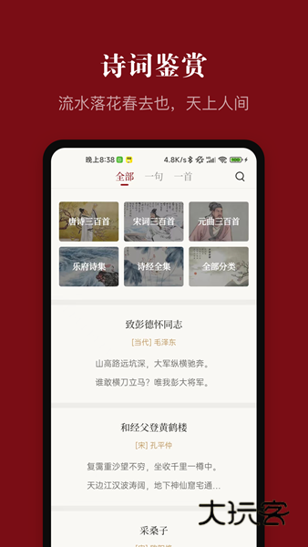 中华历史APPV7.5.5安卓版
