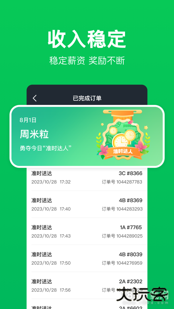 美团买菜骑士安卓版下载