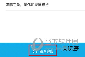 微脉输入法怎么联系客服