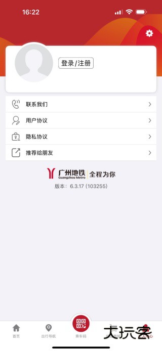 广州地铁APP