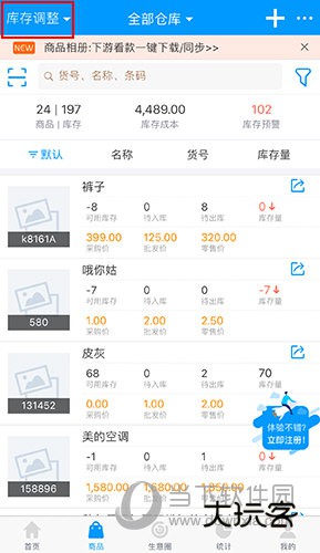 秦丝进销存怎么盘点