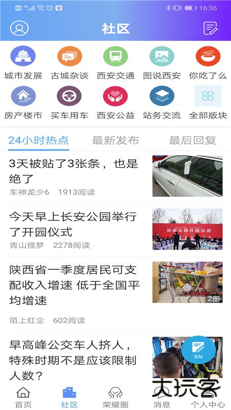 荣耀西安网安卓版下载