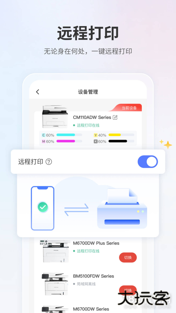 奔图打印安卓版下载