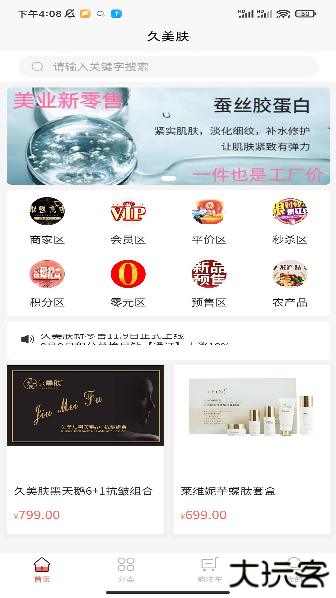 久美肤V1.8.1安卓版