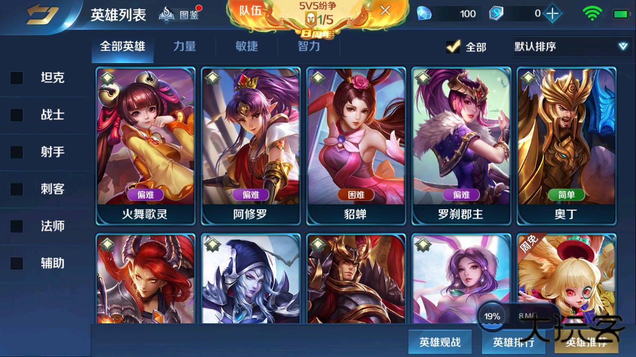 英魂之刃九游版本 3.5.5.0安卓版