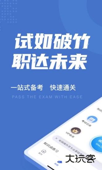 电梯操作员考试聚题库V2.1.4安卓版