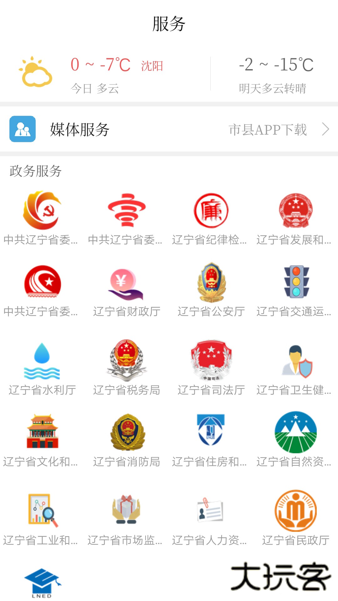 辽宁电视台北斗融媒app最新版下载v4.0.13