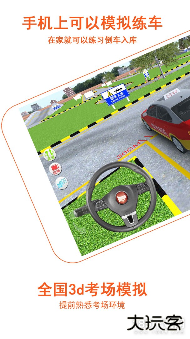 驾考家园安卓版下载