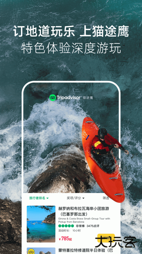 TripAdvisor猫途鹰app安卓版下载