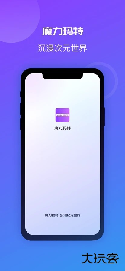 魔力玛特V2.8.5安卓版
