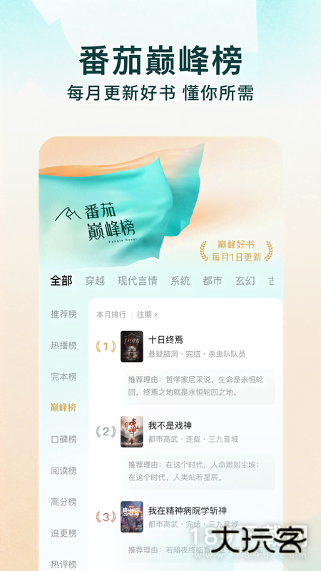 番茄免费小说安卓版下载