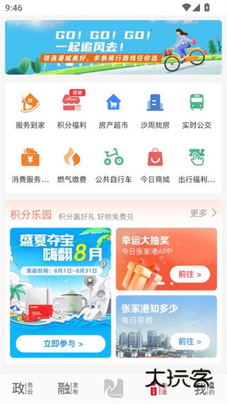 今日张家港app官方下载最新版