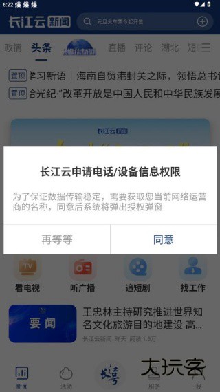 湖北经视直播官方app下载(长江云) 湖北经视直播官方app下载(长江云)