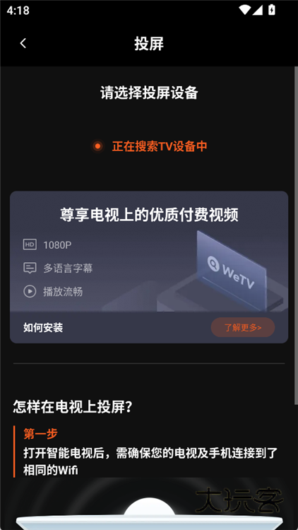怎么投屏电视配图3