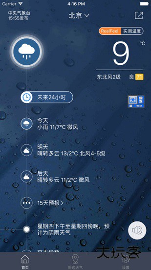 中国天气通V9.1.0.5安卓版