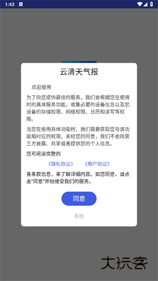 云清天气报app下载