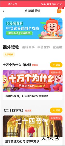 火花思维家长端