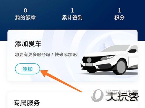 一汽大众添加爱车