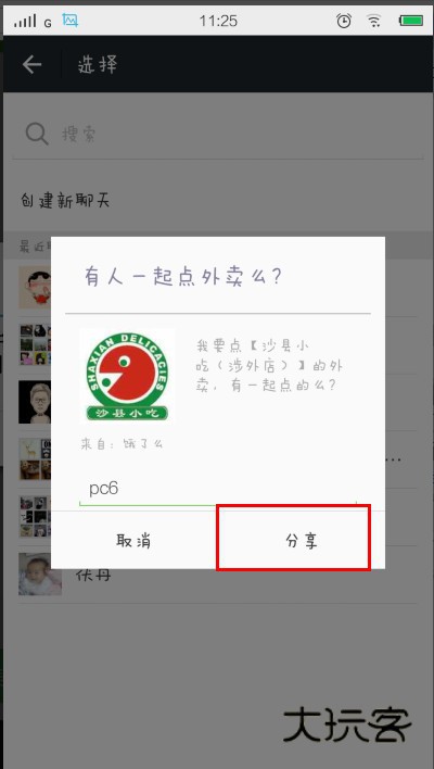 饿了么app