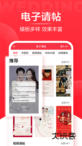 婚礼纪APPV9.7.4安卓最新版