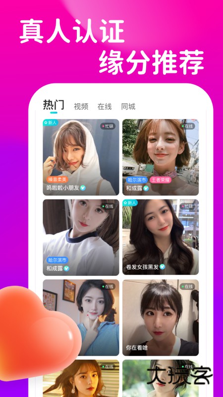 可聊同城（同城交友）安卓版下载