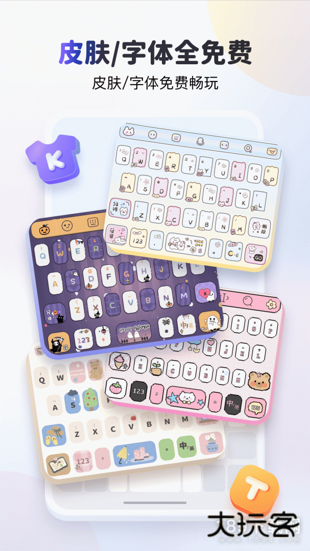 KK键盘安卓版下载