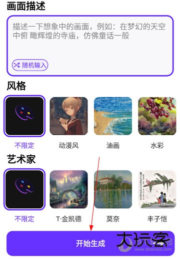 梦幻AI画家APP