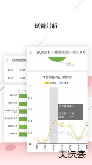 深瞳优学V2.3.33安卓版