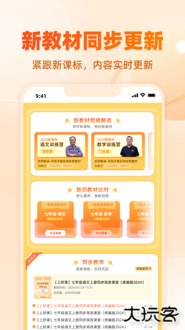 学科网安卓版下载