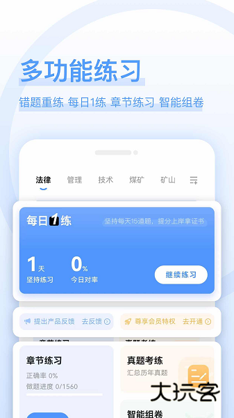 注安师好题库官方版V1.7.9安卓版