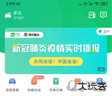 微车违章查询APP下载