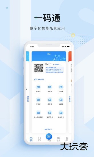 海易办V4.2.0安卓版