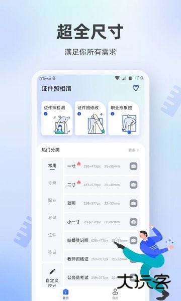 证件照相馆V1.5.2安卓版