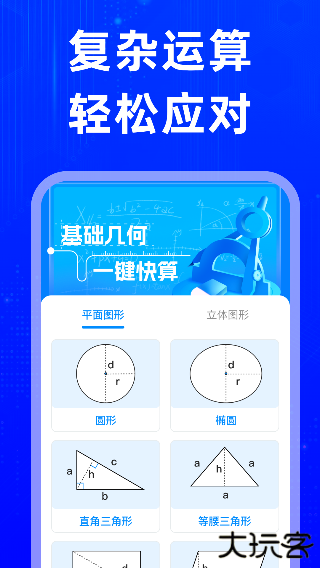 万能发声计算器app手机下载v1.0.2 安卓版