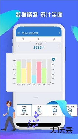 运动走路计步器V5.8.2安卓版