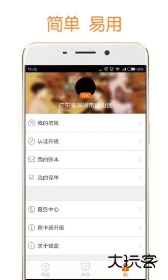 钱盒商户通V5.4.6安卓版