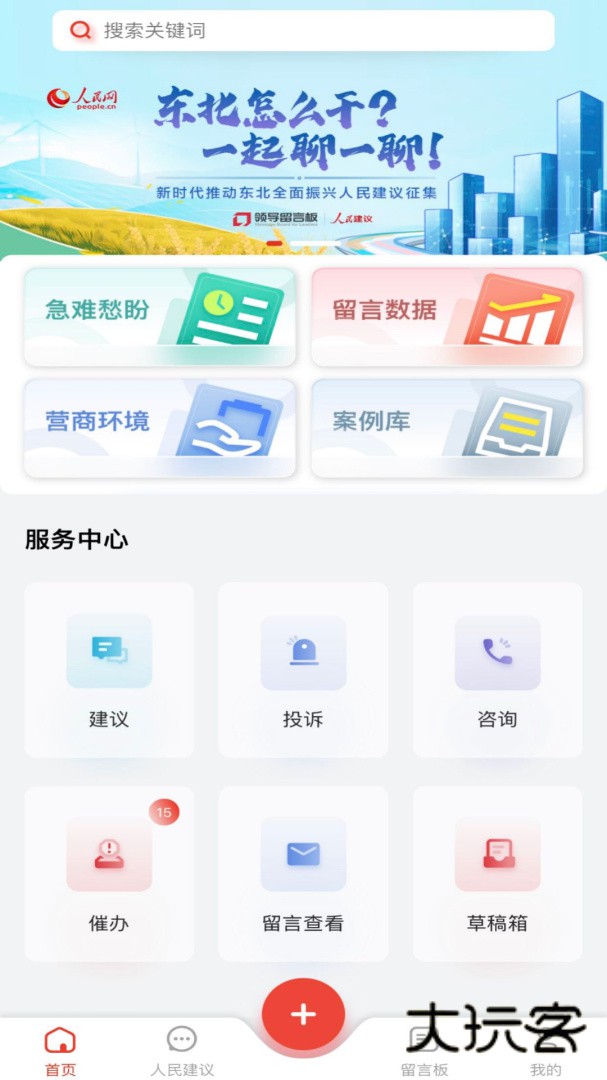 领导留言板安卓版下载